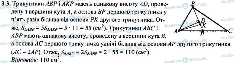 ДПА Математика 9 класс страница 3.3