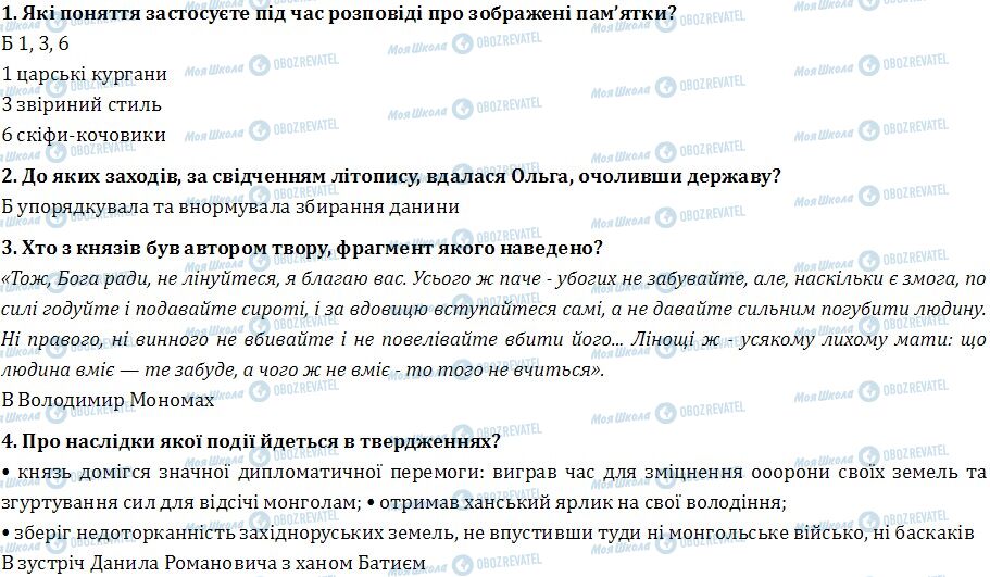 ДПА История Украины 9 класс страница  1-4