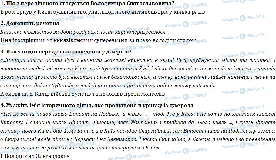 ДПА История Украины 9 класс страница  1-4