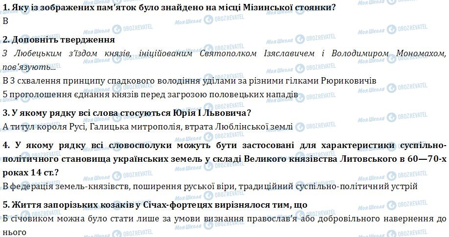 ДПА Історія України 9 клас сторінка  1-5
