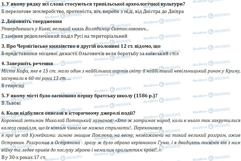 ДПА История Украины 9 класс страница  1-6