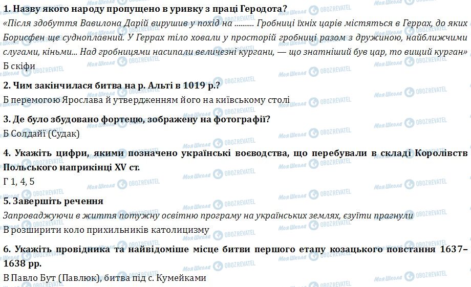 ДПА История Украины 9 класс страница  1-6