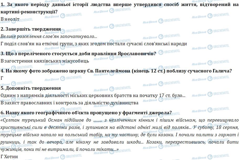 ДПА Історія України 9 клас сторінка  1-6