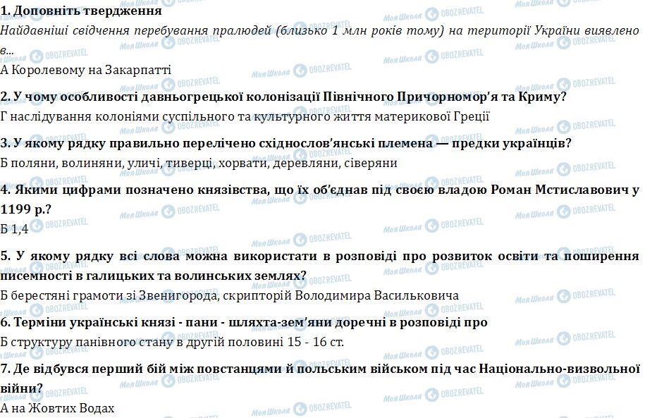 ДПА История Украины 9 класс страница  1-7