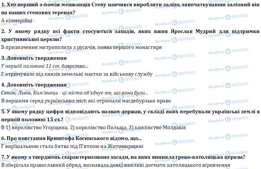 ДПА История Украины 9 класс страница  1-7
