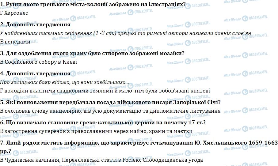 ДПА Історія України 9 клас сторінка  1-7