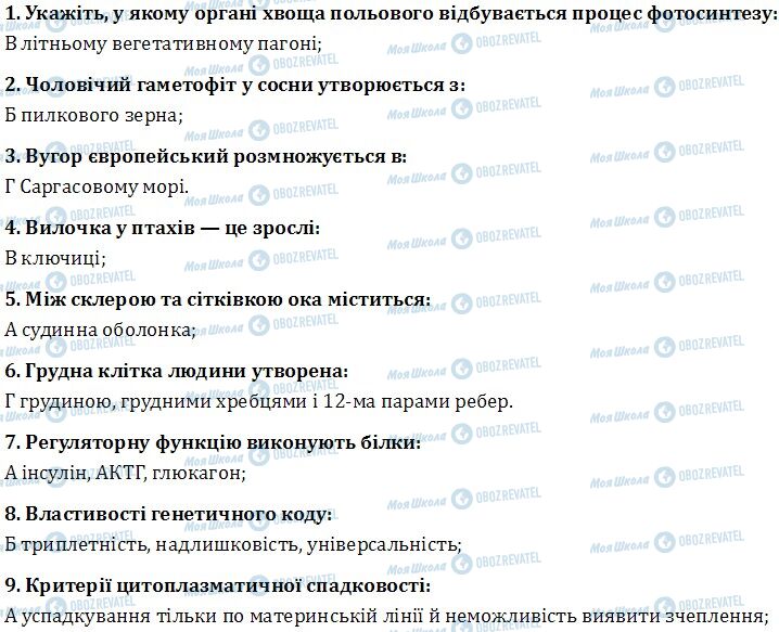 ДПА Биология 9 класс страница  1-9