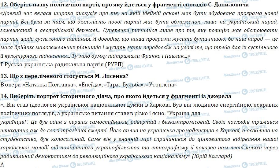 ДПА Історія України 9 клас сторінка  12-14