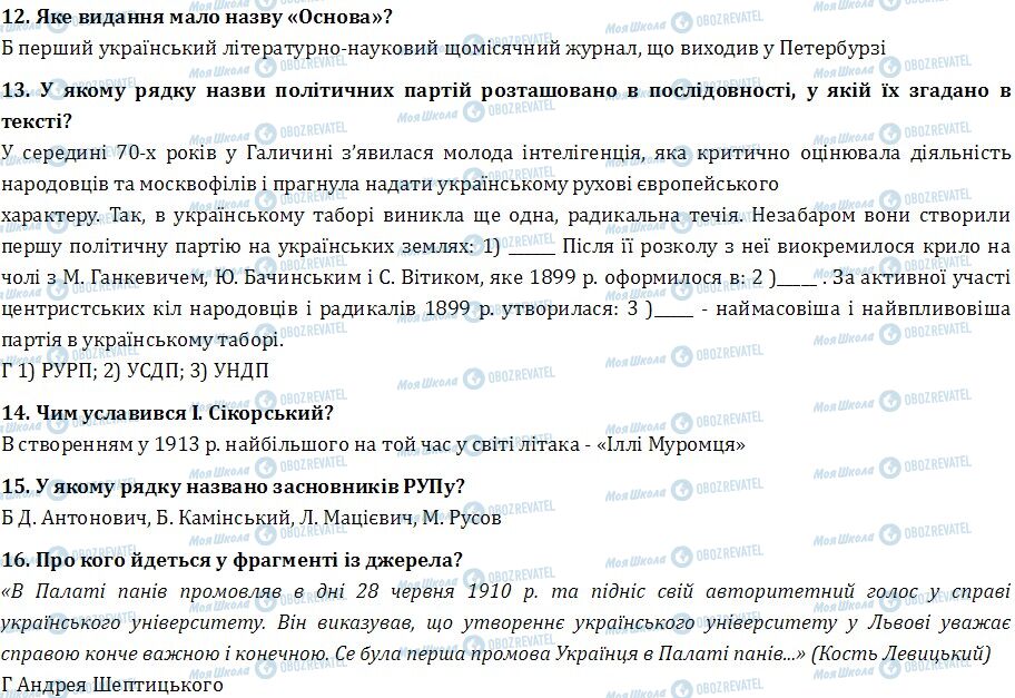 ДПА История Украины 9 класс страница  12-16