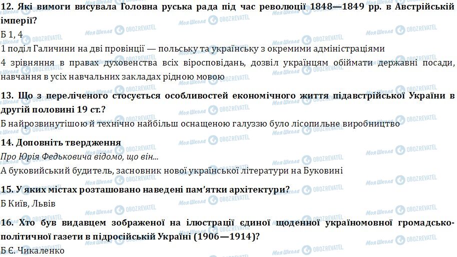 ДПА История Украины 9 класс страница  12-16