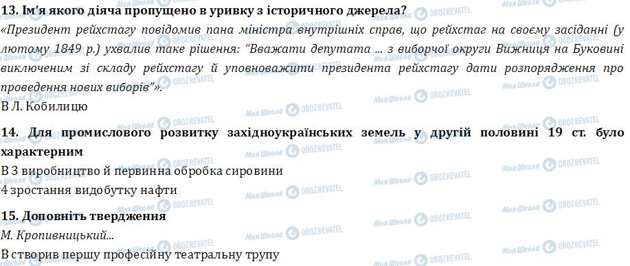 ДПА Історія України 9 клас сторінка  13-15