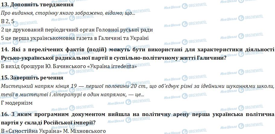 ДПА История Украины 9 класс страница  13-16