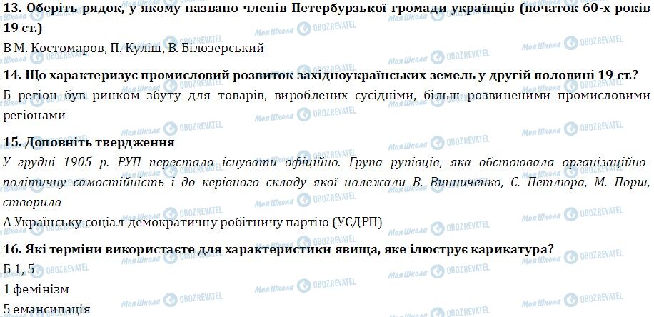 ДПА Історія України 9 клас сторінка  13-16