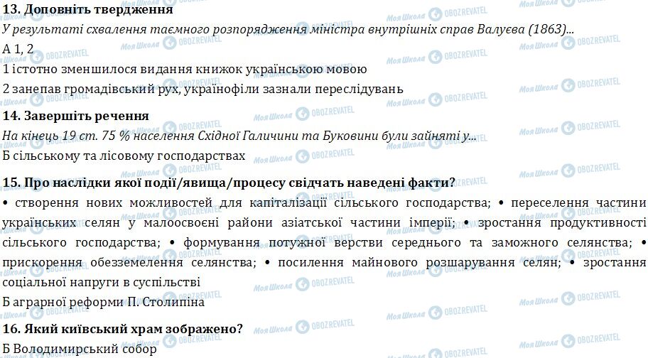 ДПА Історія України 9 клас сторінка  13-16