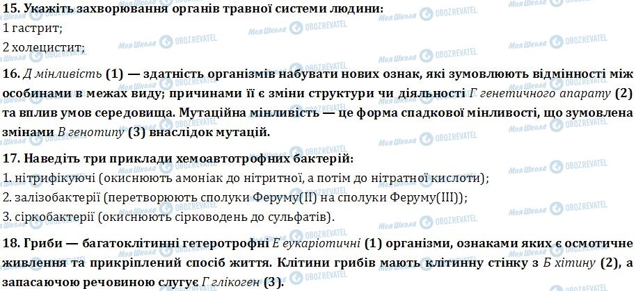 ДПА Биология 9 класс страница  15-18