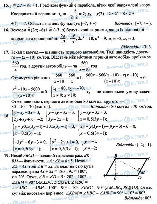 ДПА Математика 9 клас сторінка 15-19