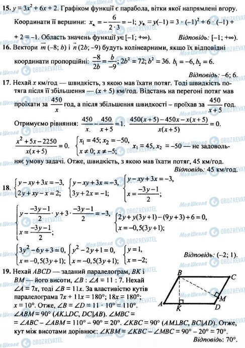 ДПА Математика 9 класс страница 15-19