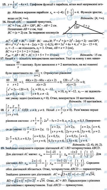 ДПА Математика 9 класс страница 15-19