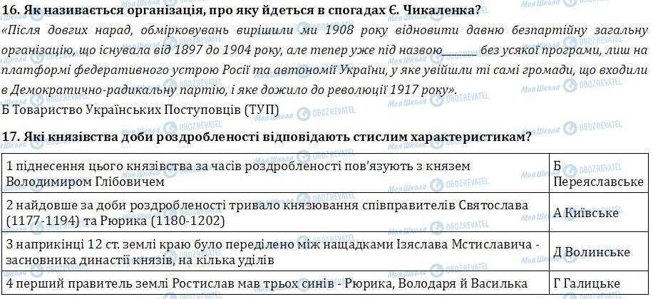 ДПА История Украины 9 класс страница  16-17