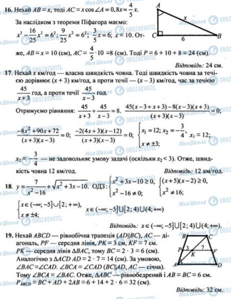 ДПА Математика 9 класс страница 16-19