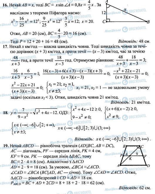 ДПА Математика 9 класс страница 16-19