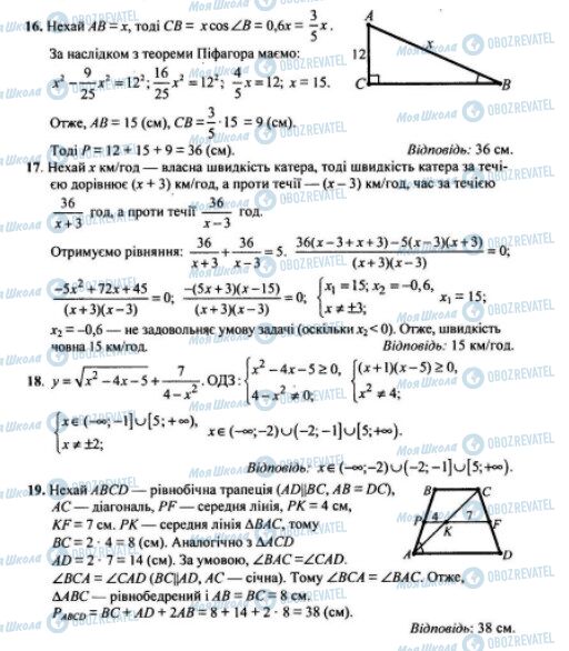 ДПА Математика 9 клас сторінка 16-19