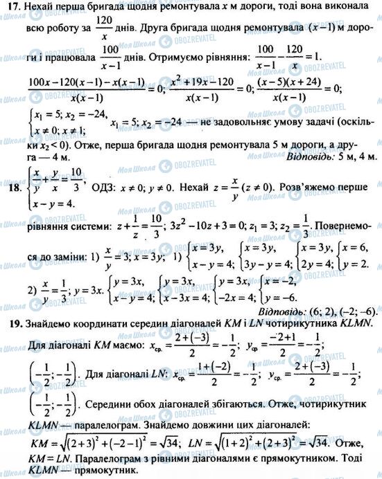 ДПА Математика 9 класс страница 16-17