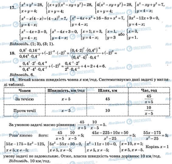 ДПА Математика 9 клас сторінка  17-19