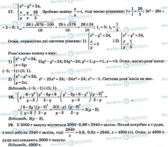 ДПА Математика 9 клас сторінка  17-19