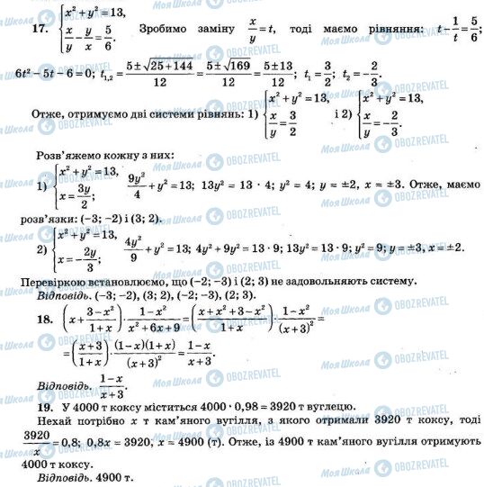 ДПА Математика 9 клас сторінка  17-19