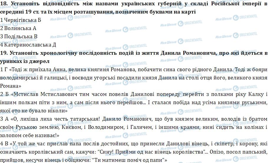 ДПА Історія України 9 клас сторінка  18-19