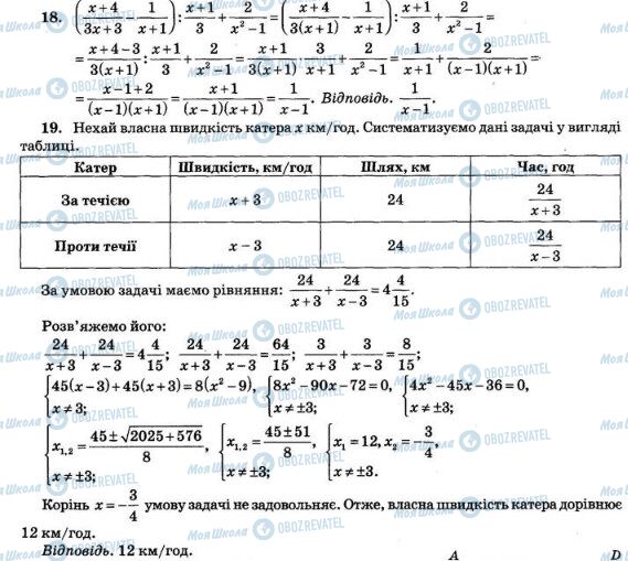 ДПА Математика 9 класс страница  18-19