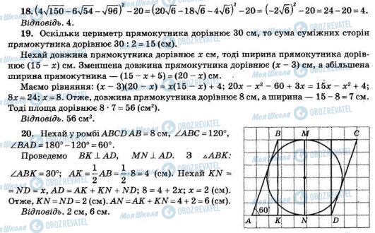 ДПА Математика 9 класс страница  18-20