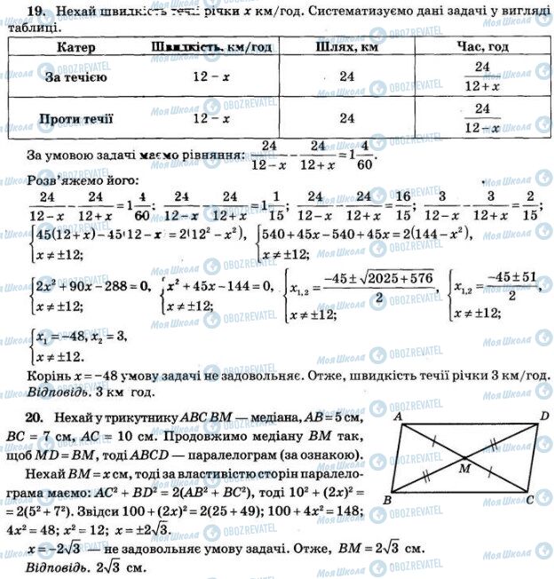 ДПА Математика 9 клас сторінка  19-20