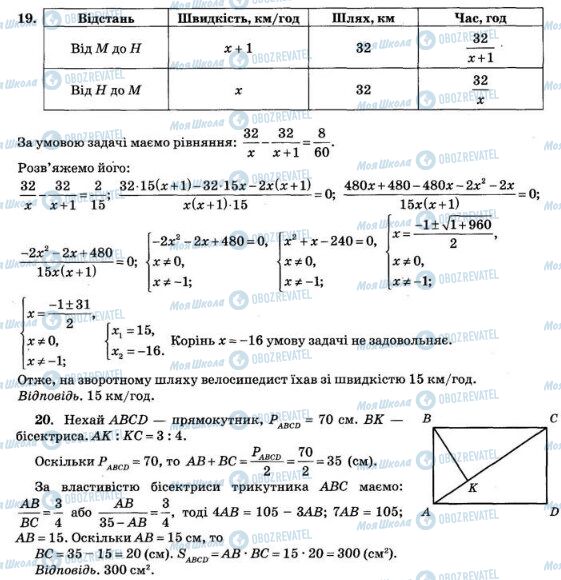 ДПА Математика 9 клас сторінка  19-20