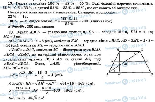 ДПА Математика 9 класс страница  19-20