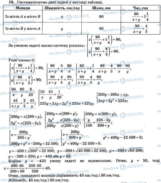ДПА Математика 9 клас сторінка  19