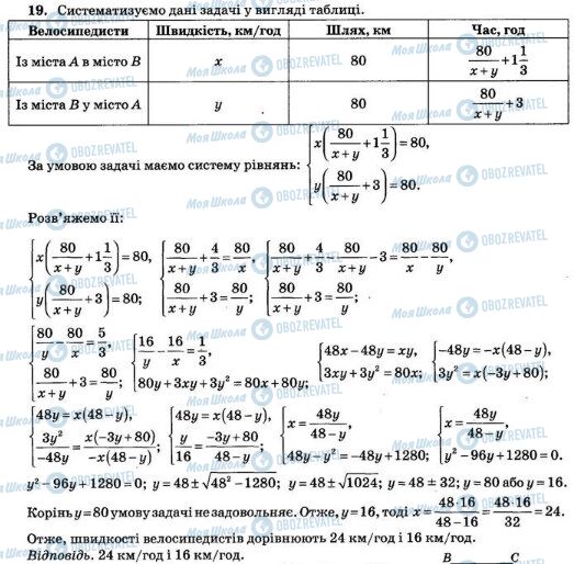 ДПА Математика 9 класс страница  19