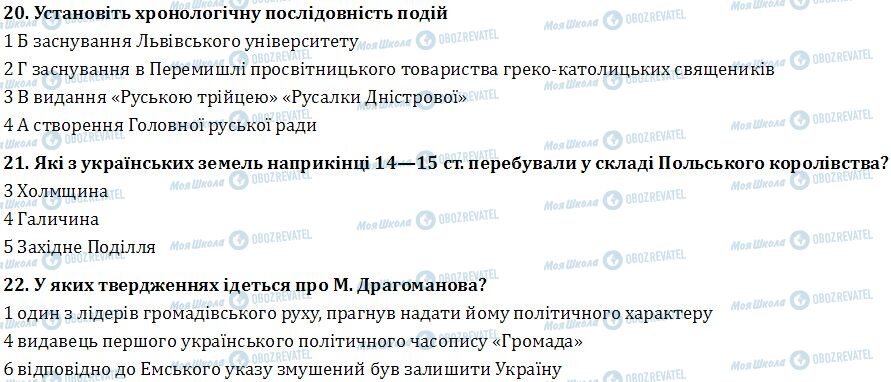 ДПА История Украины 9 класс страница  20-22