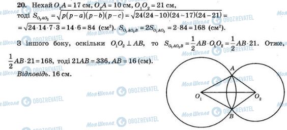 ДПА Математика 9 клас сторінка  20