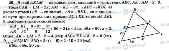 ДПА Математика 9 клас сторінка  20
