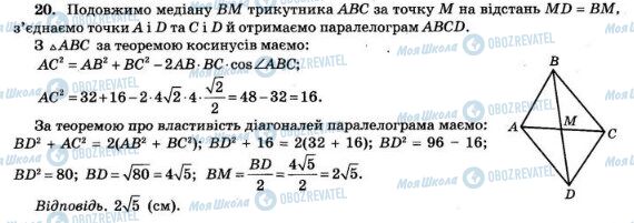 ДПА Математика 9 клас сторінка  20