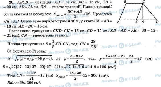 ДПА Математика 9 клас сторінка  20