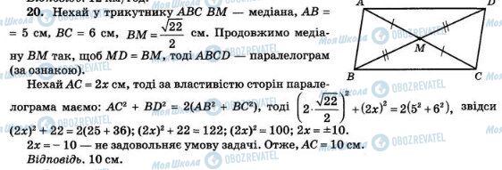 ДПА Математика 9 клас сторінка  20