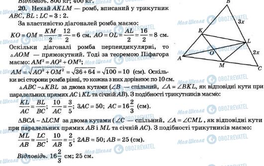 ДПА Математика 9 клас сторінка  20