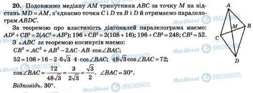 ДПА Математика 9 класс страница  20