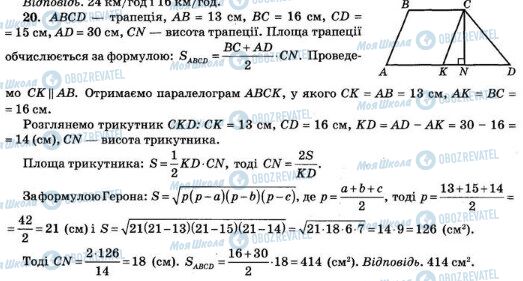 ДПА Математика 9 класс страница  20