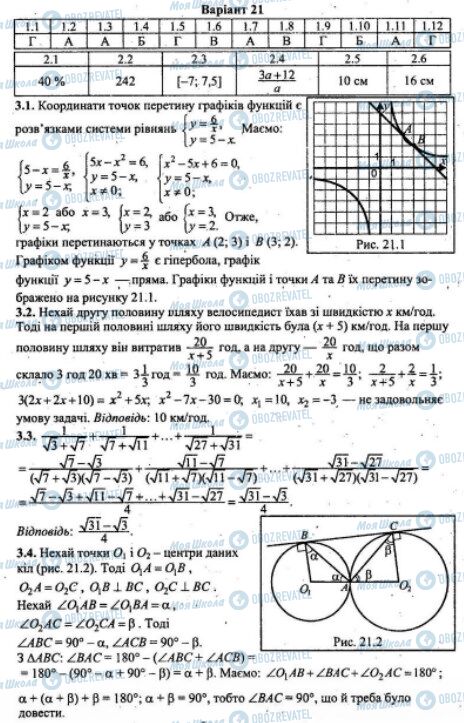 ДПА Математика 9 класс страница 3.1-3.4