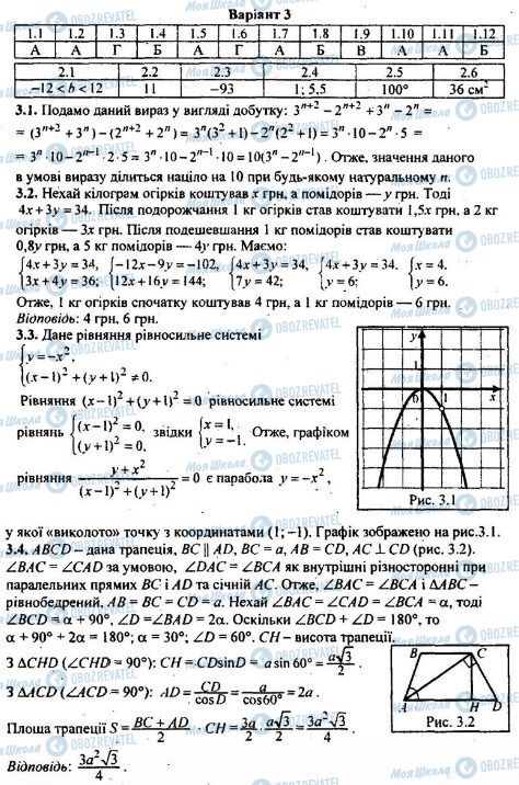 ДПА Математика 9 клас сторінка 3.1-3.4