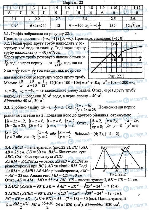 ДПА Математика 9 класс страница 3.1-3.4